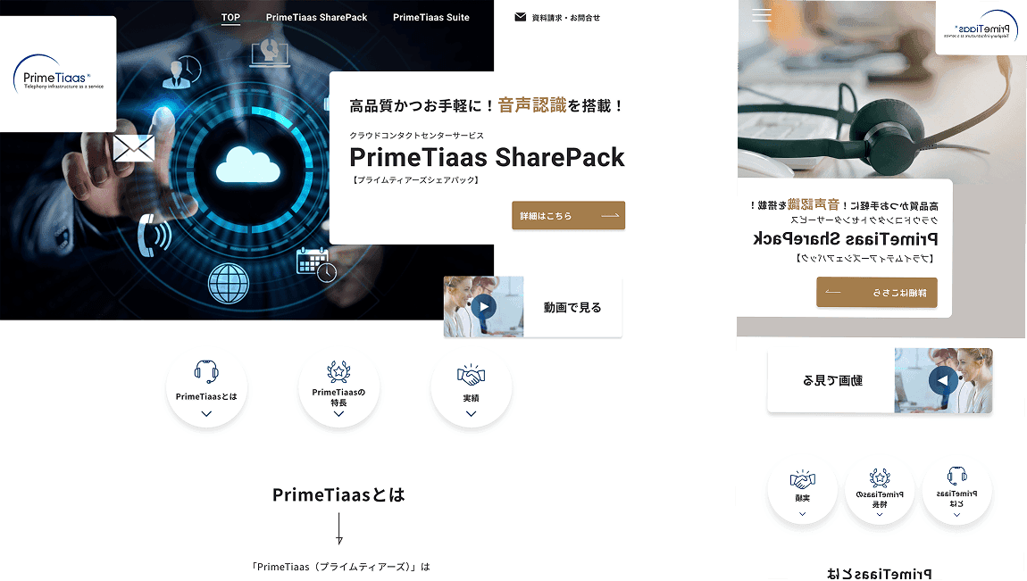 クラウドコンタクトセンターサービスのサイト開発